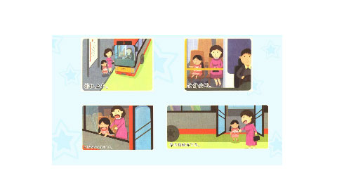 安全乘坐公交车