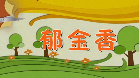剪纸-郁金香