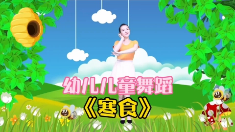 寒食