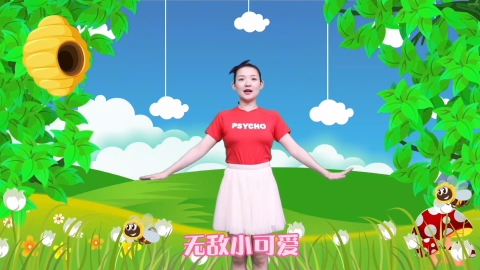 无敌小可爱