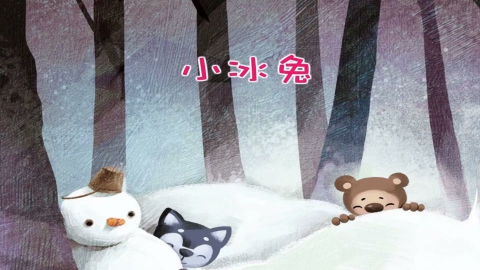 小冰兔