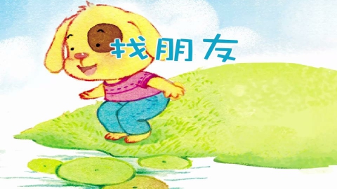 找朋友