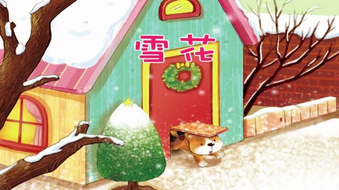 雪花