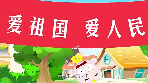 童谣-爱国者