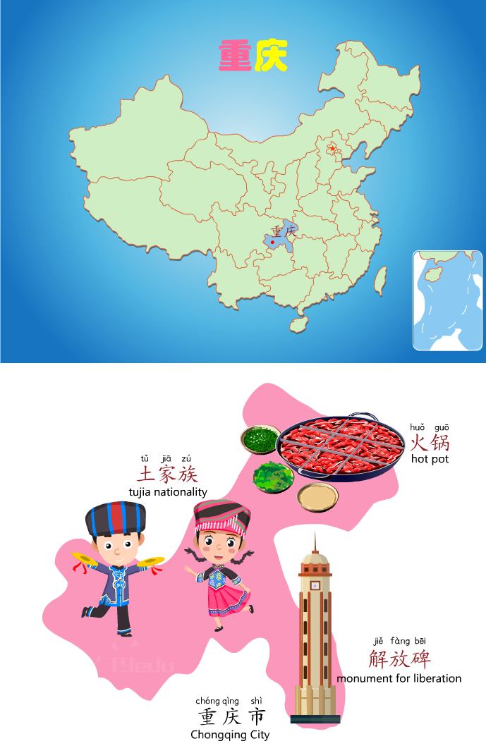 重庆