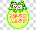 爱护花草
