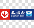收银台