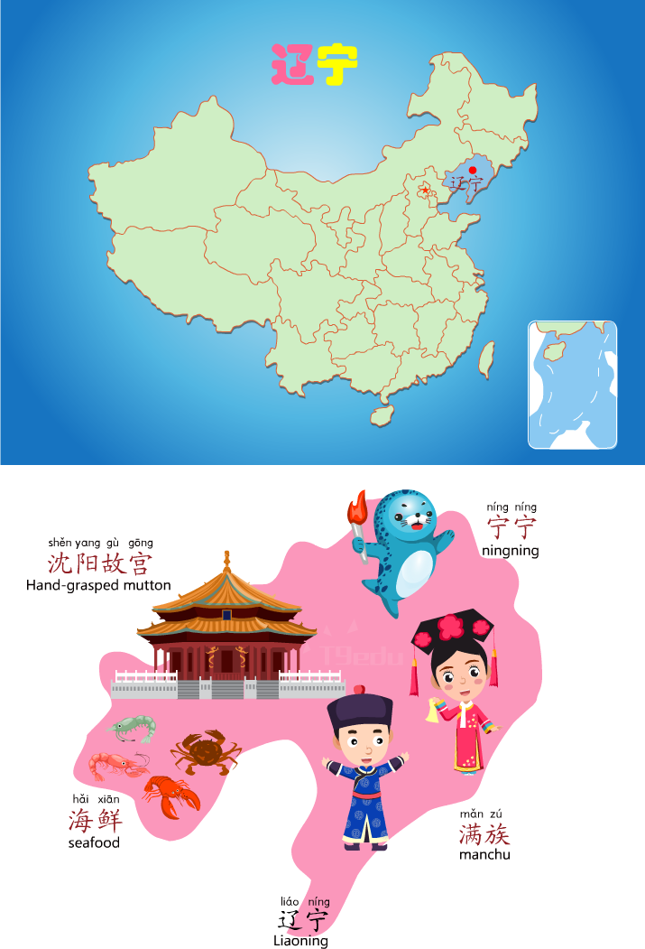辽宁