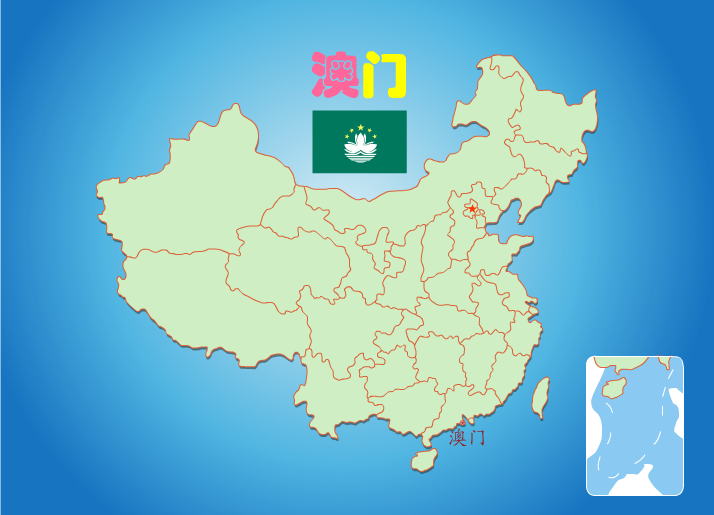 澳门
