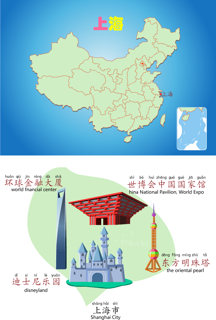 上海
