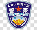 警察