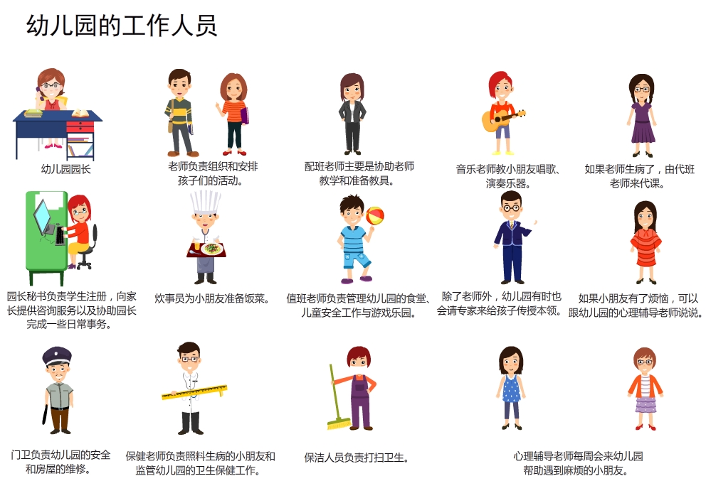幼儿园的工作员工