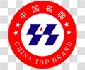 中国名牌