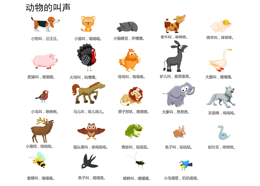 动物的叫声