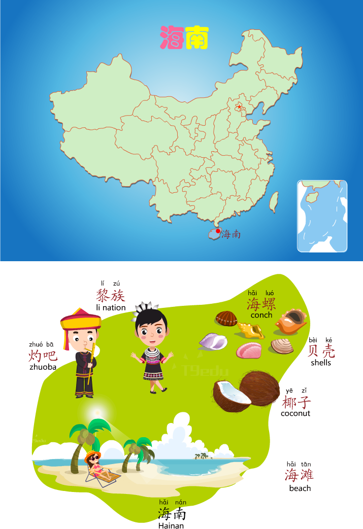 海南