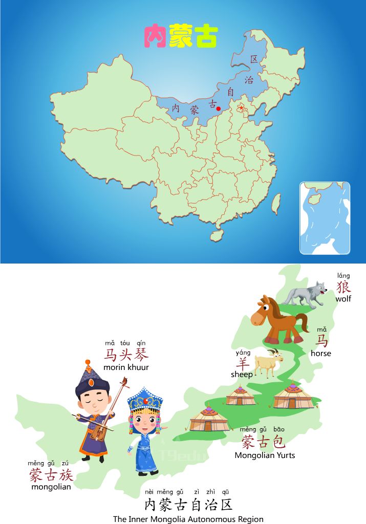 内蒙古