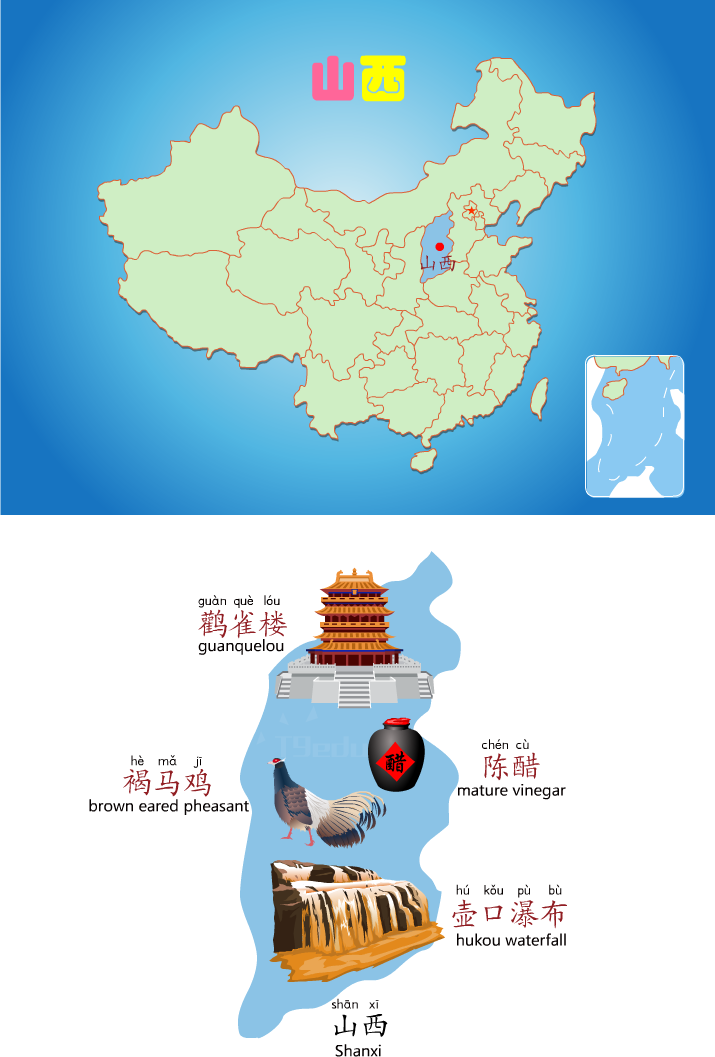 山西
