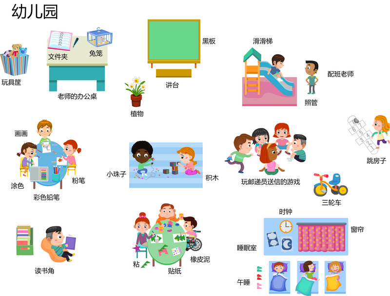 幼儿园