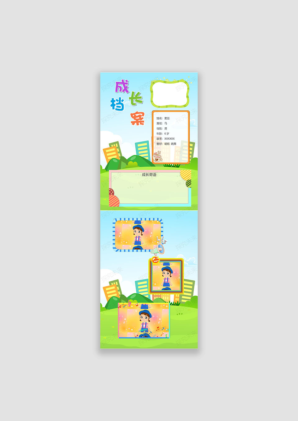 成长档案