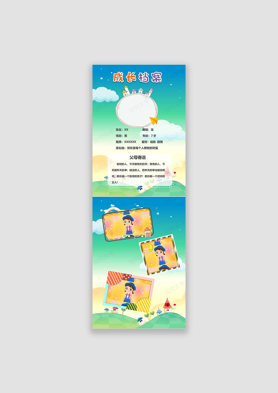 成长档案