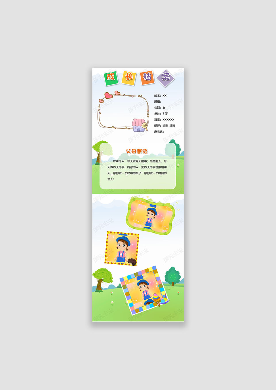 成长档案