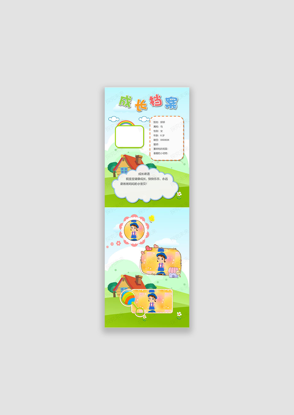 成长档案