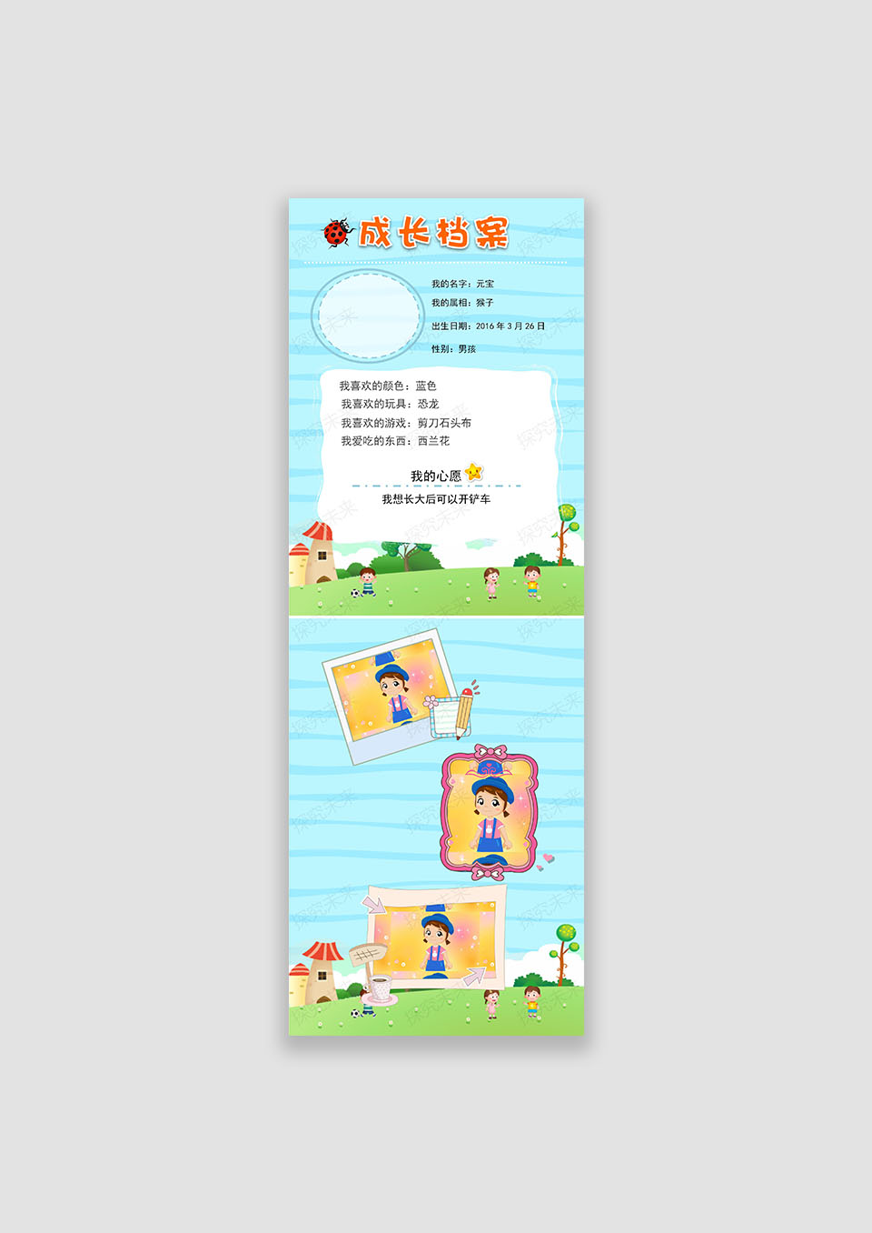 成长档案