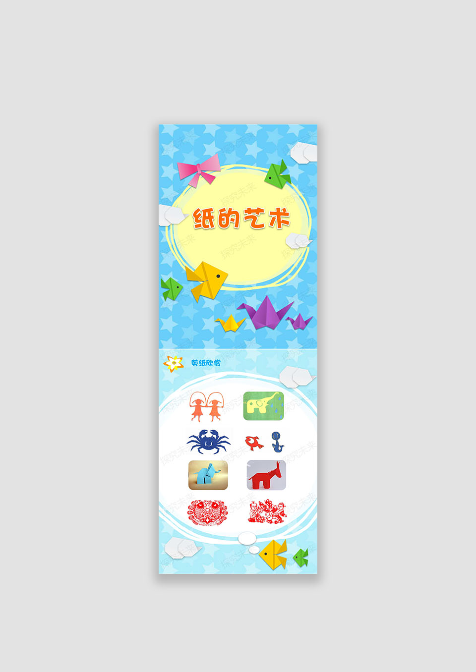 海报-纸的艺术